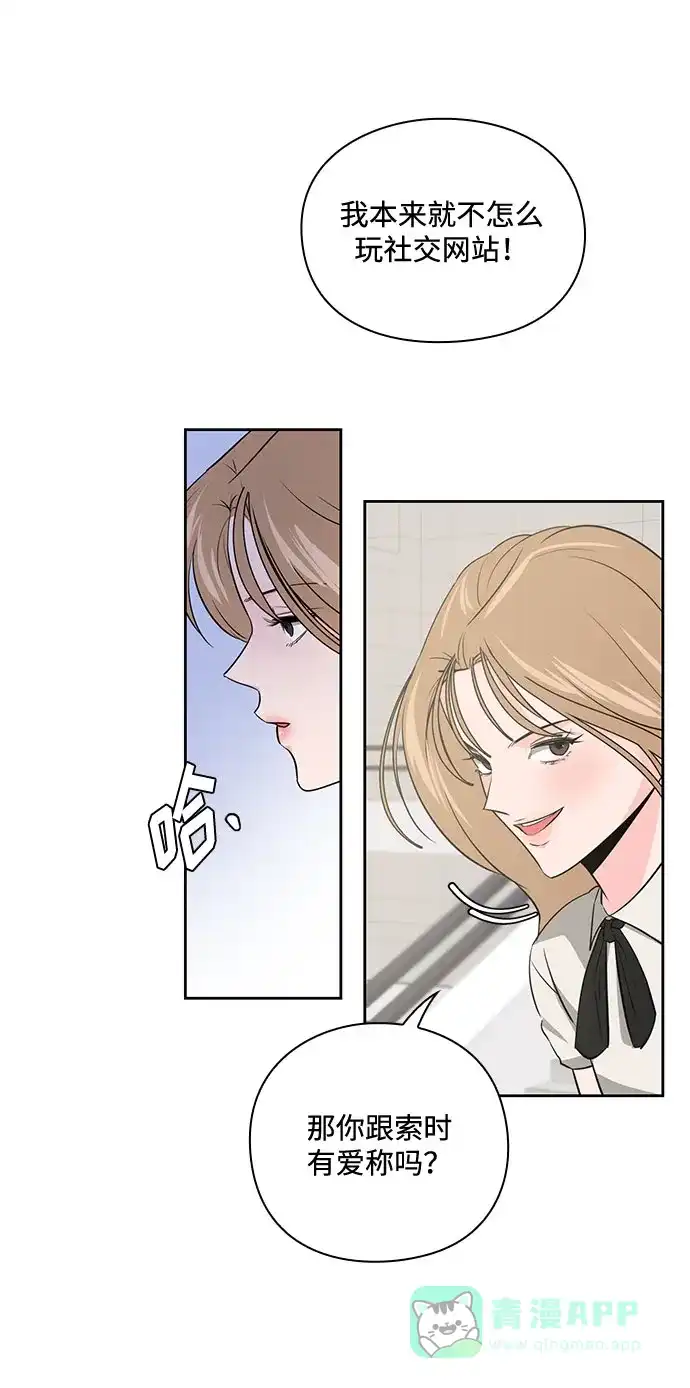 《脱毛情仇》第30话 第25页
