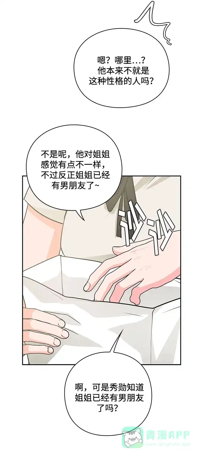 《脱毛情仇》第30话 第12页