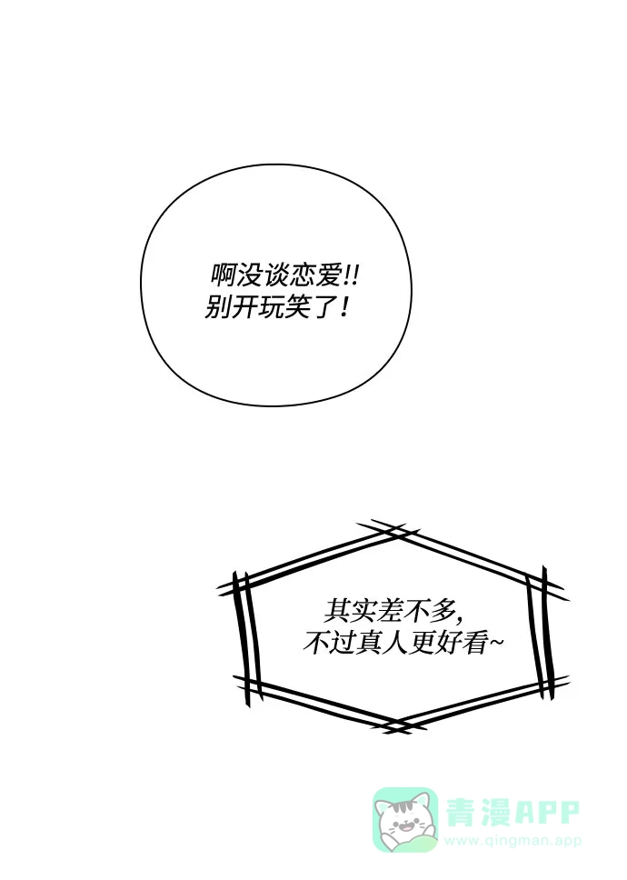 《脱毛情仇》第30话 第66页