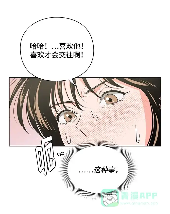 《脱毛情仇》第30话 第22页