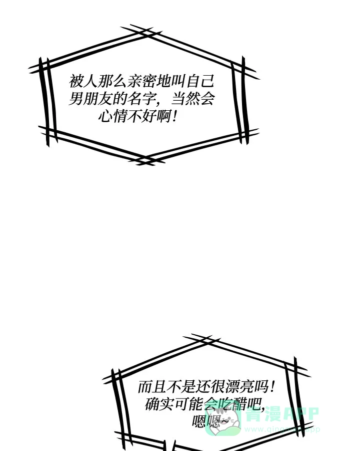 《脱毛情仇》第30话 第50页