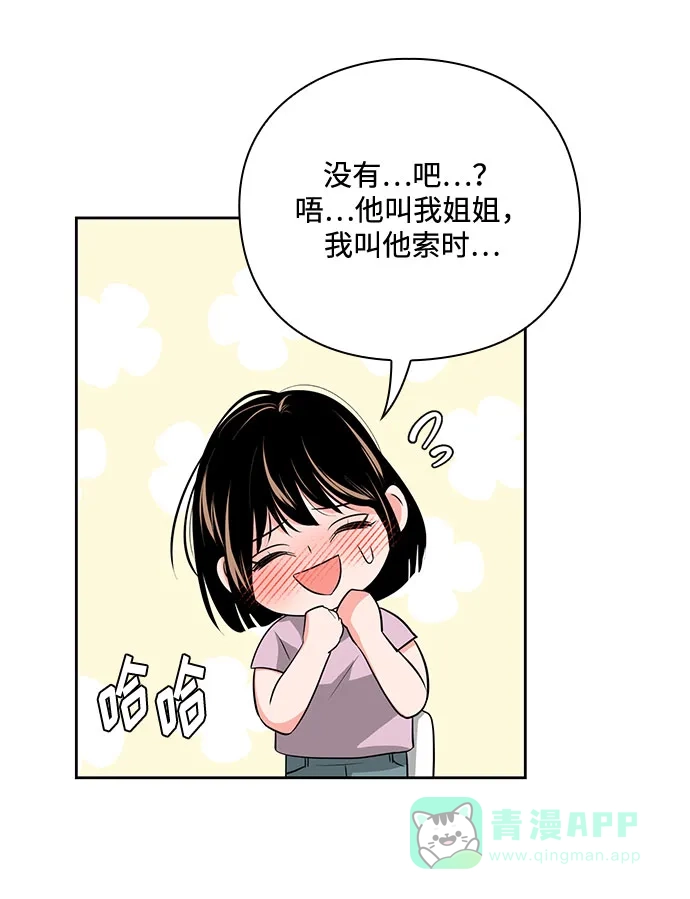 《脱毛情仇》第30话 第26页