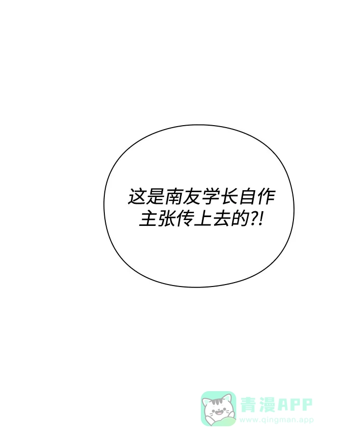 《脱毛情仇》第30话 第61页