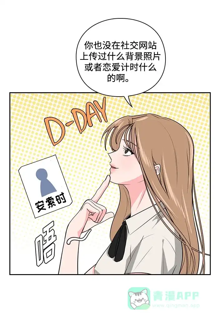 《脱毛情仇》第30话 第16页