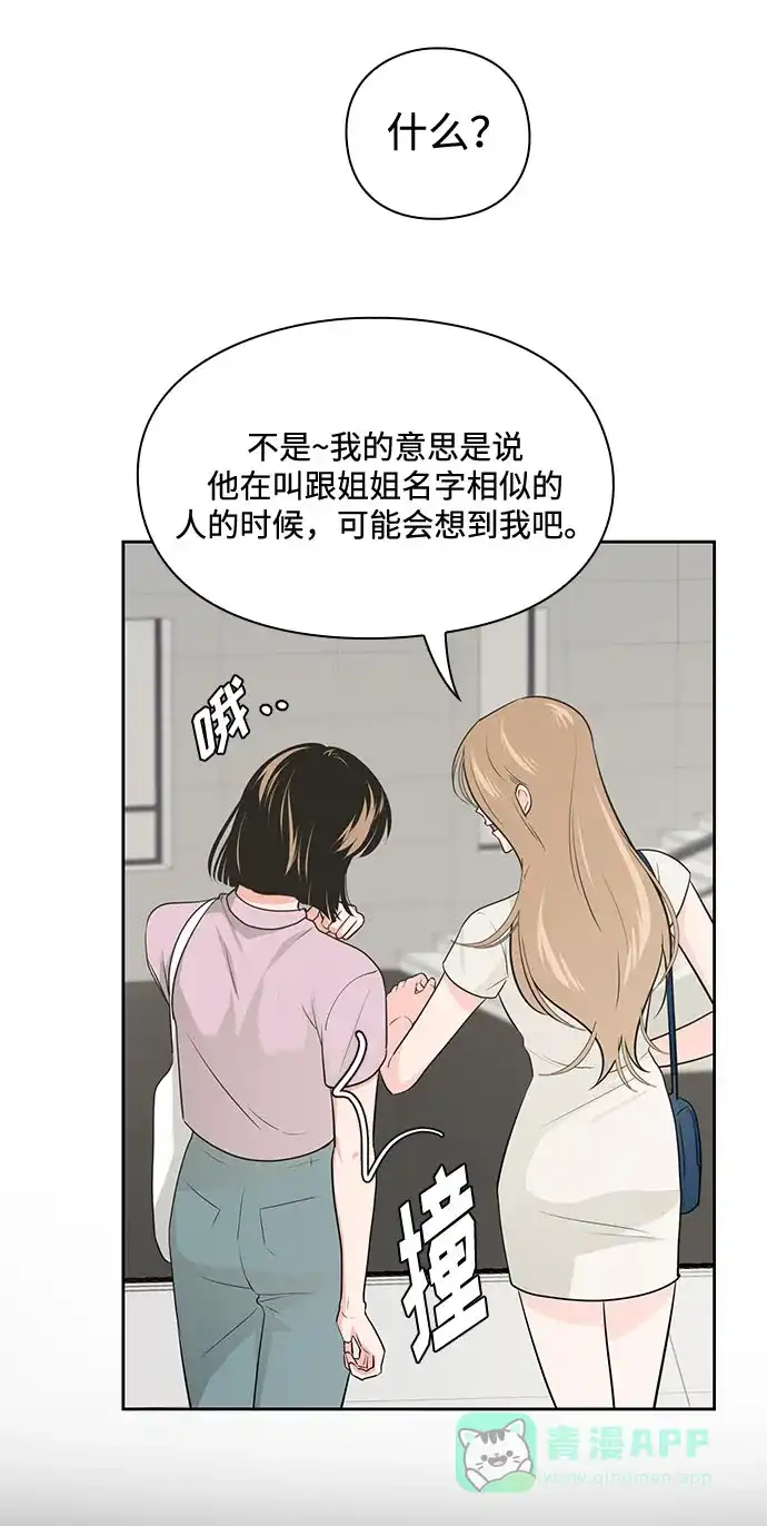 《脱毛情仇》第30话 第34页