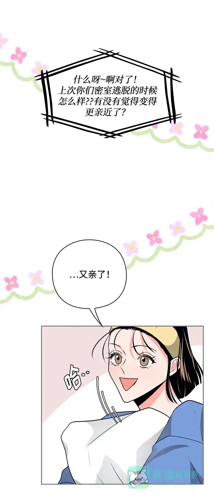 《脱毛情仇》第30话 第72页