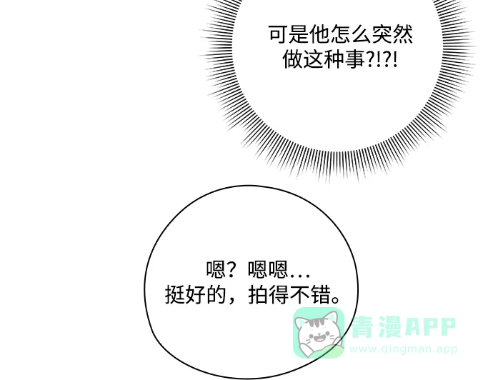 《脱毛情仇》第31话 第48页