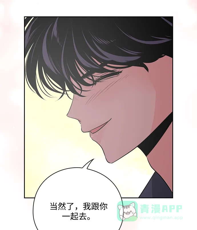 《脱毛情仇》第31话 第101页