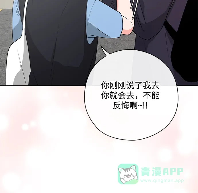 《脱毛情仇》第31话 第100页