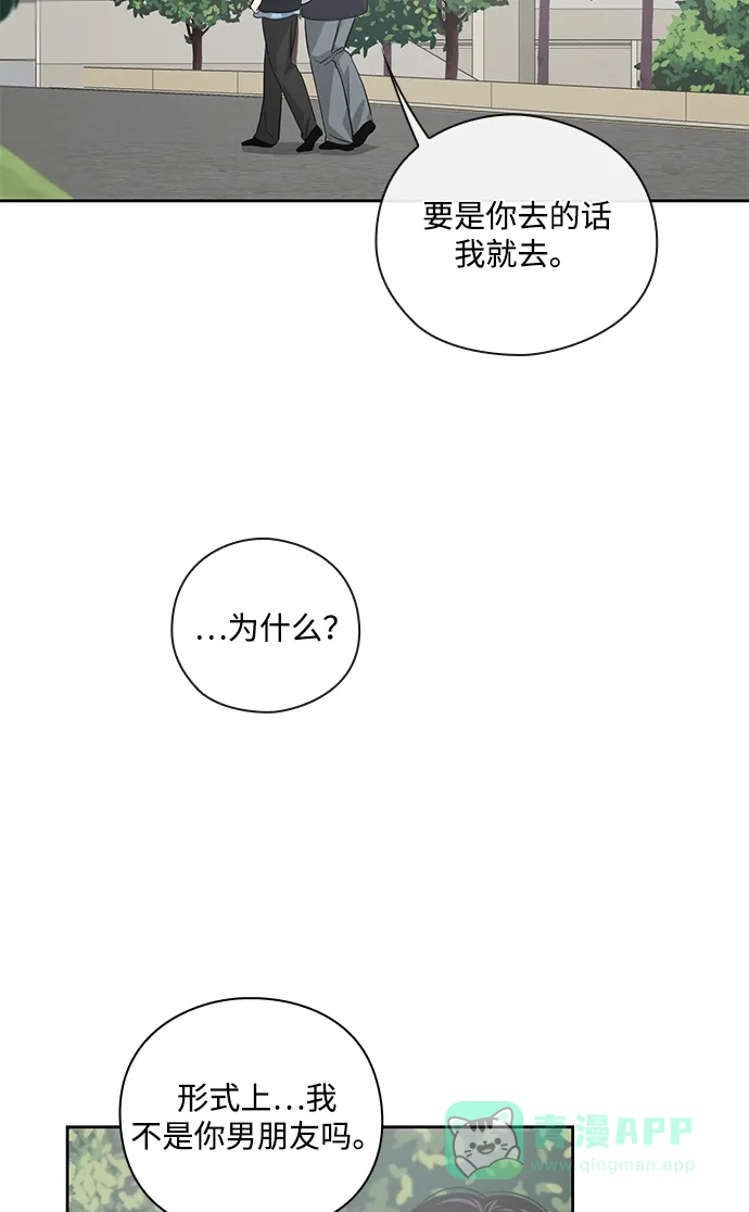 《脱毛情仇》第31话 第81页