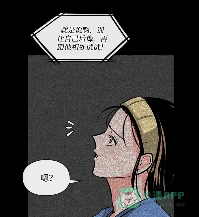 《脱毛情仇》第31话 第90页
