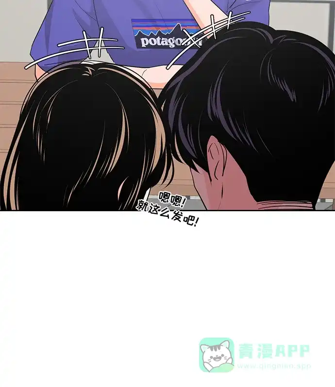 《脱毛情仇》第31话 第53页