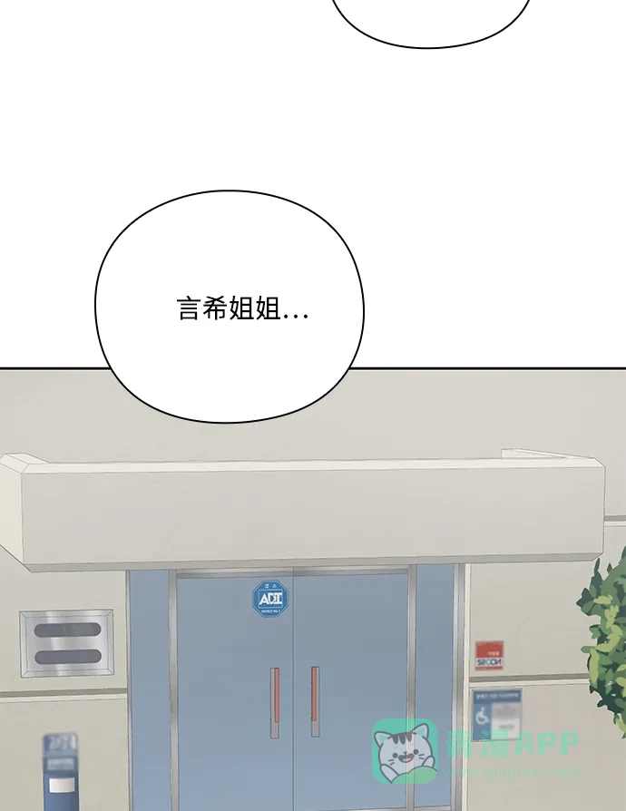 《脱毛情仇》第31话 第106页