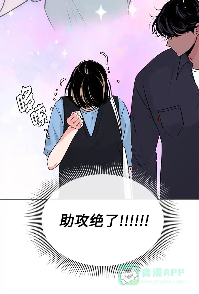 《脱毛情仇》第31话 第74页