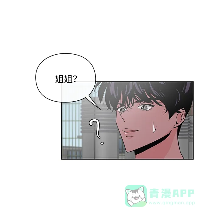 《脱毛情仇》第31话 第71页