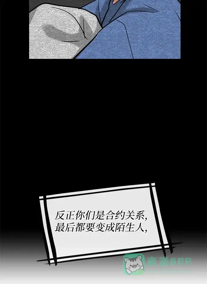 《脱毛情仇》第31话 第91页