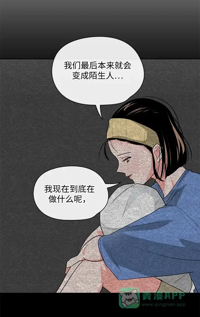 《脱毛情仇》第31话 第89页