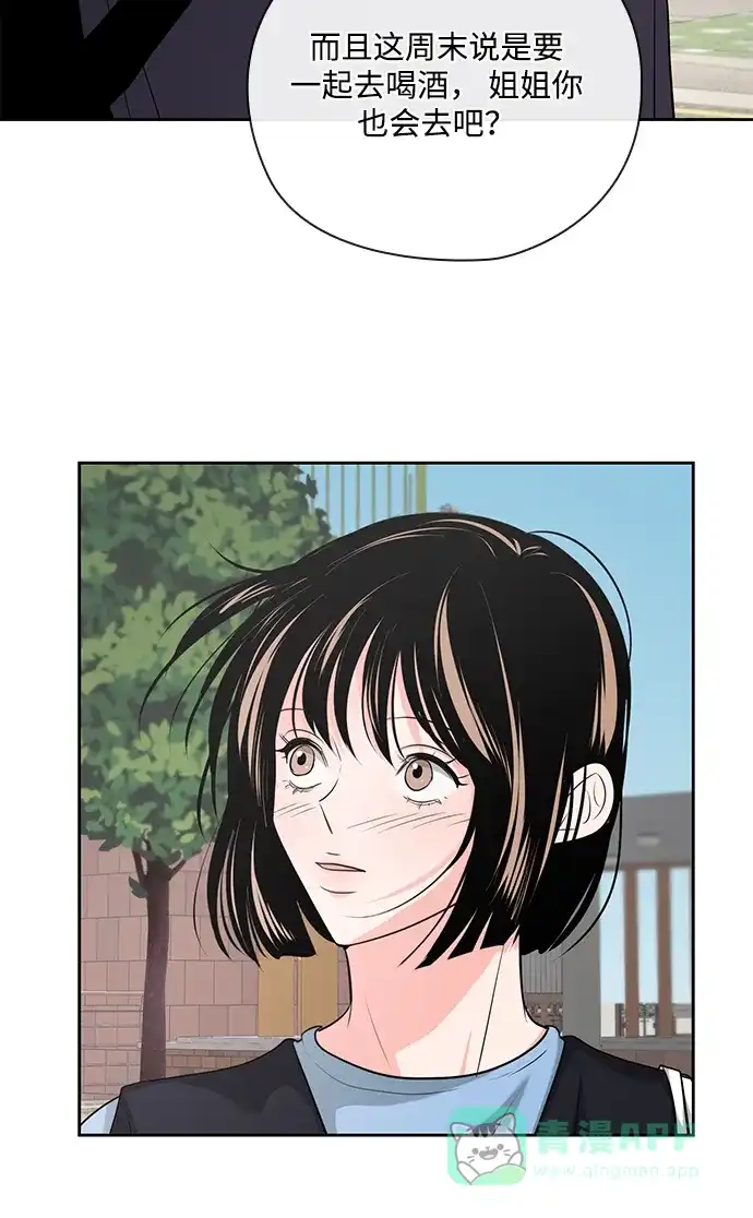 《脱毛情仇》第31话 第79页