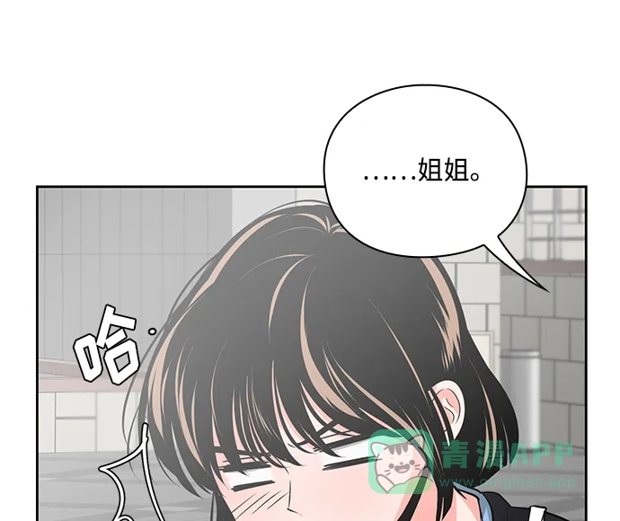 《脱毛情仇》第31话 第75页