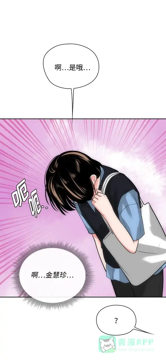 《脱毛情仇》第31话 第70页