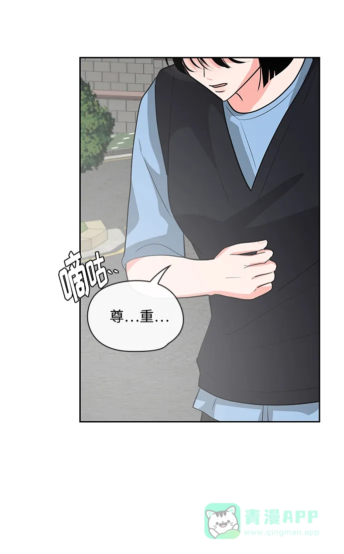 《脱毛情仇》第31话 第87页