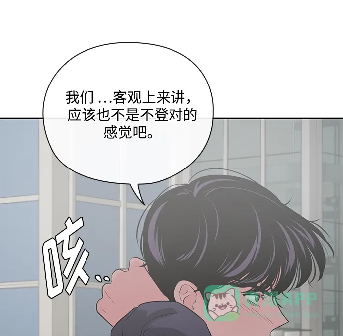 《脱毛情仇》第31话 第77页