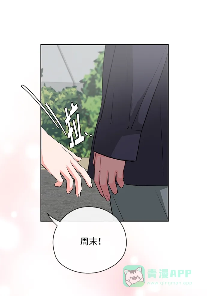 《脱毛情仇》第31话 第98页