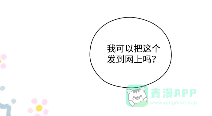 《脱毛情仇》第31话 第50页