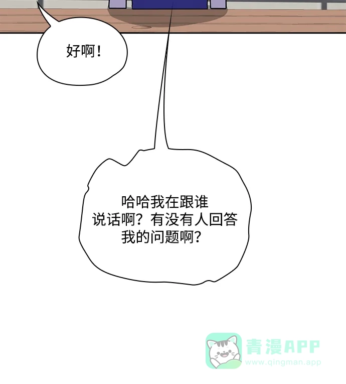 《脱毛情仇》第31话 第57页
