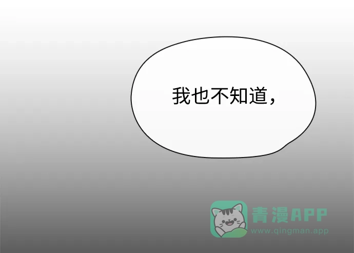 《脱毛情仇》第31话 第88页