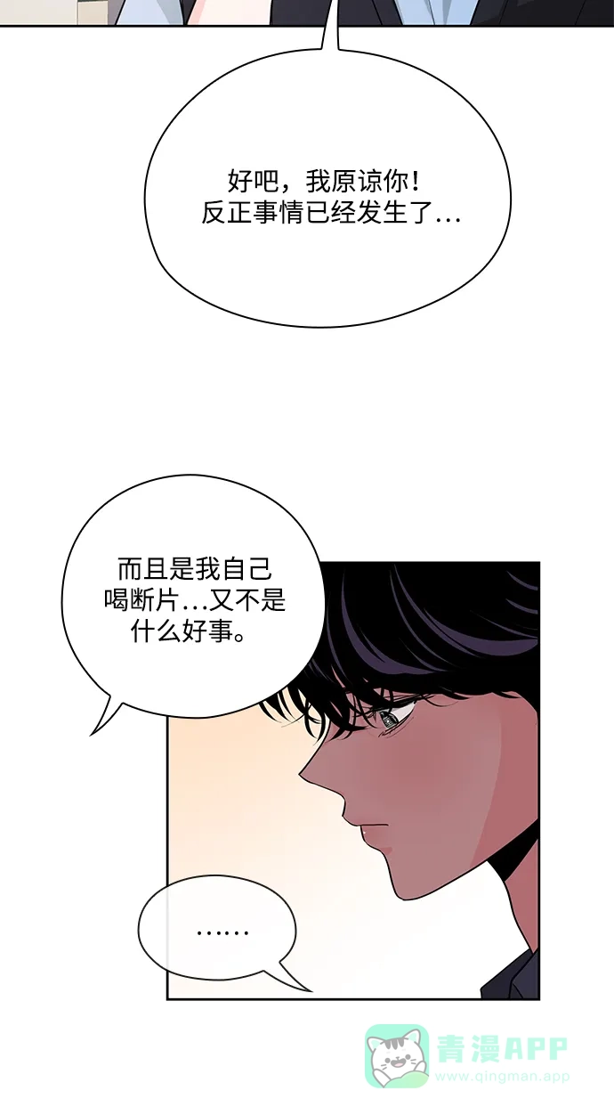 《脱毛情仇》第31话 第96页