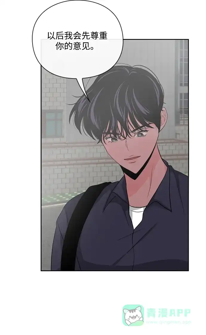 《脱毛情仇》第31话 第85页