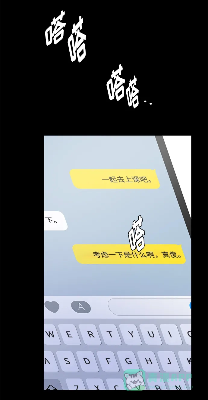 《脱毛情仇》第31话 第24页