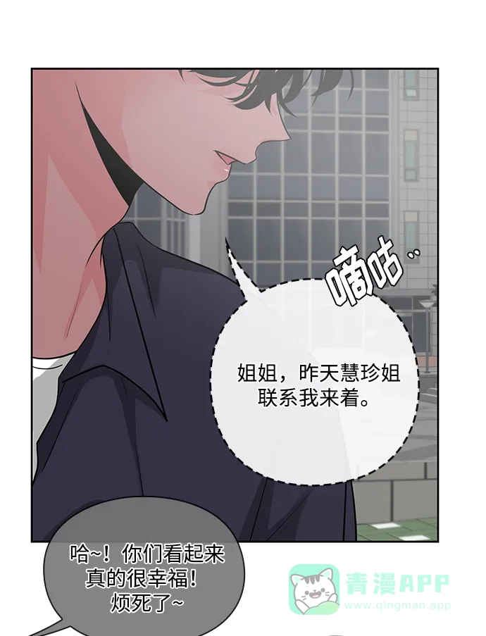 《脱毛情仇》第31话 第62页