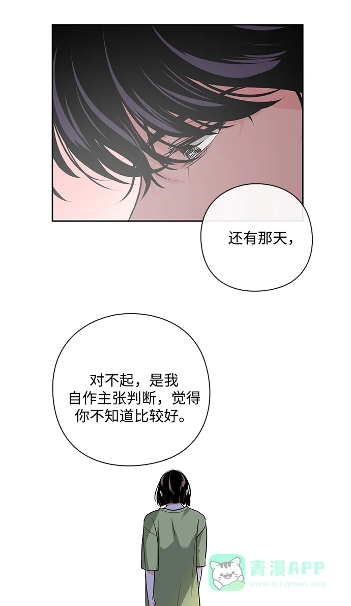 《脱毛情仇》第31话 第83页