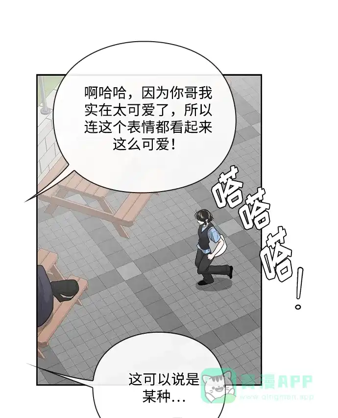 《脱毛情仇》第31话 第30页