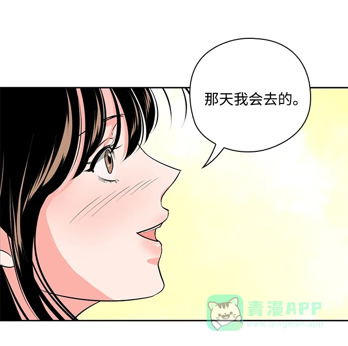 《脱毛情仇》第31话 第97页
