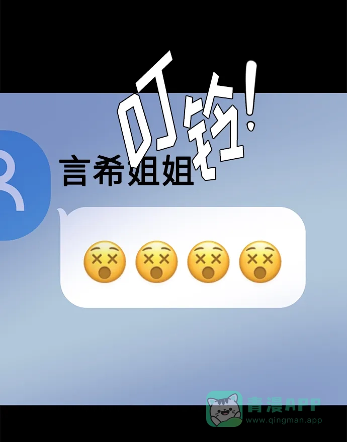 《脱毛情仇》第31话 第25页