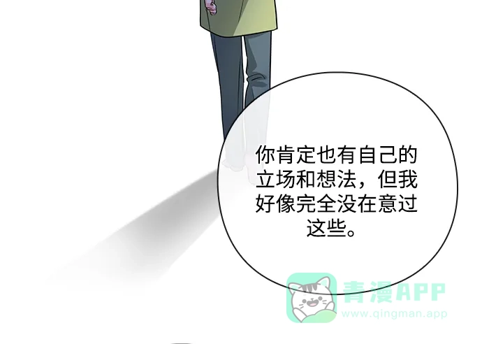《脱毛情仇》第31话 第84页