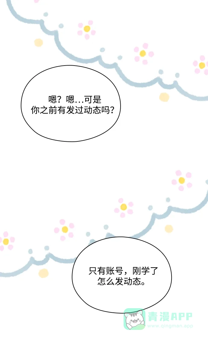 《脱毛情仇》第31话 第51页