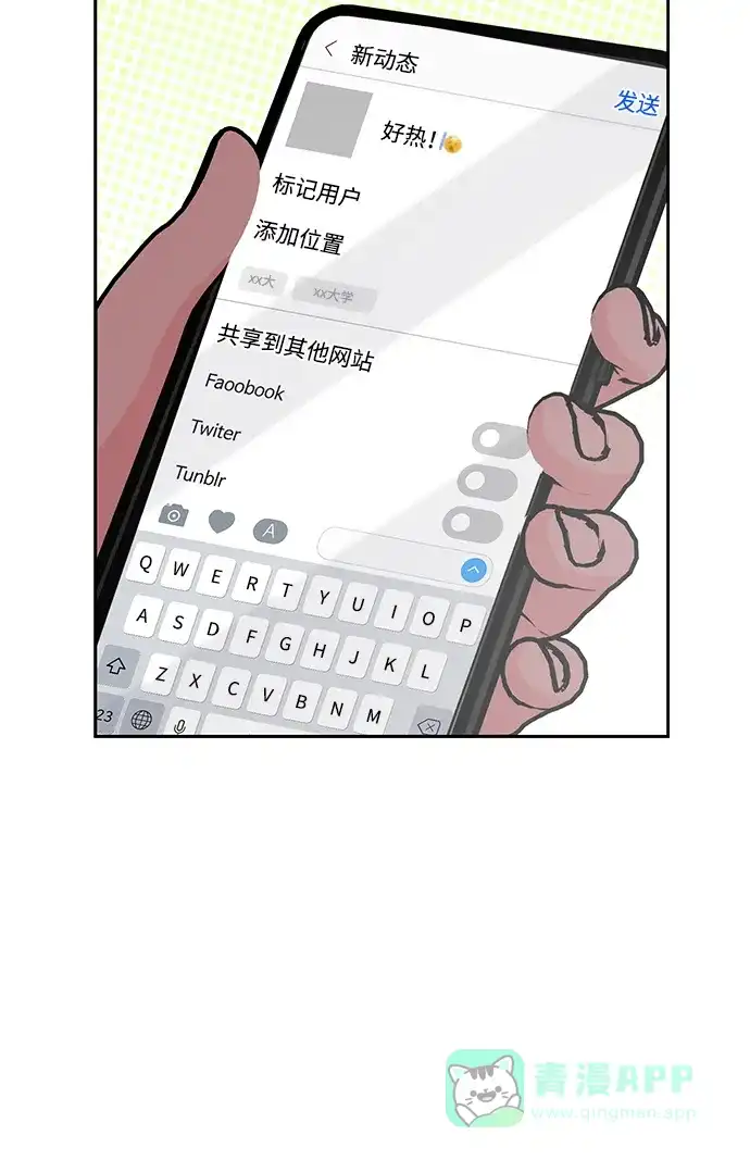 《脱毛情仇》第31话 第7页