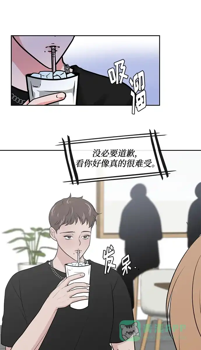 《脱毛情仇》第32话 第28页