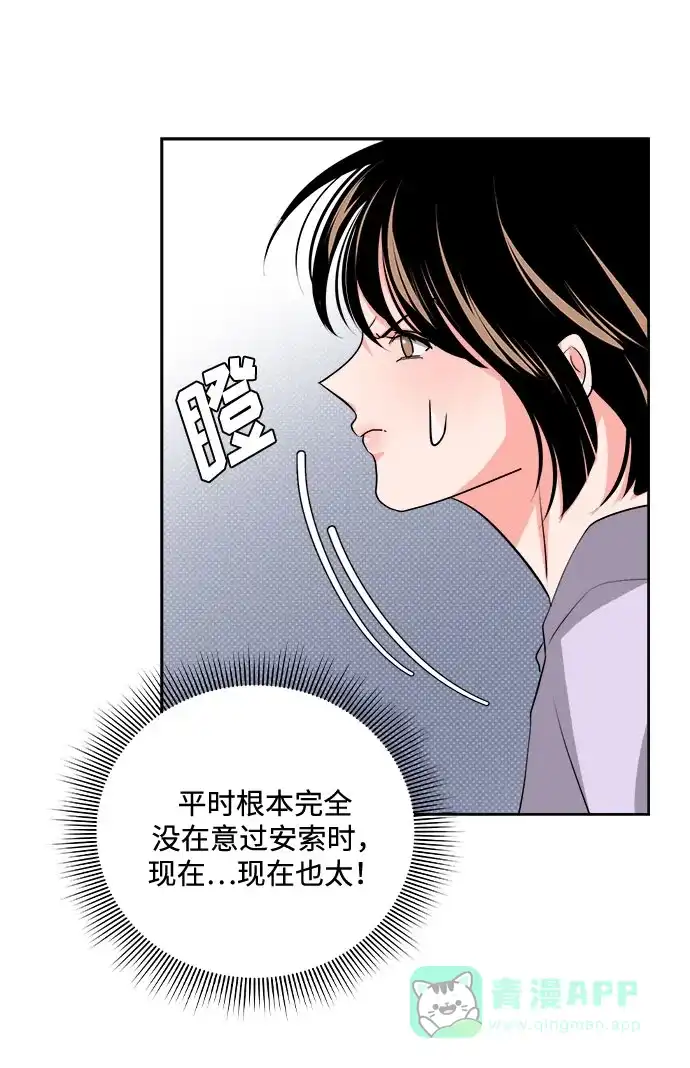 《脱毛情仇》第32话 第14页