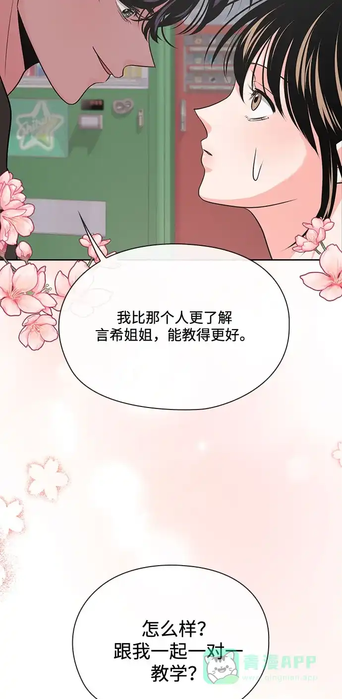 《脱毛情仇》第32话 第81页