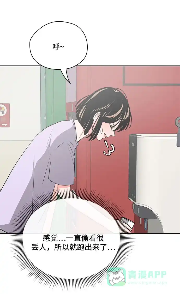 《脱毛情仇》第32话 第57页