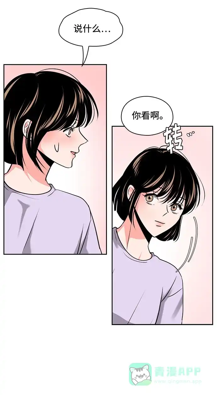《脱毛情仇》第32话 第47页