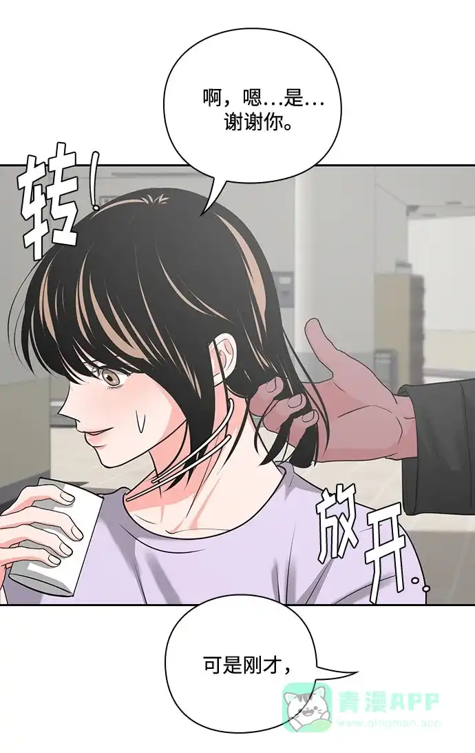《脱毛情仇》第32话 第74页