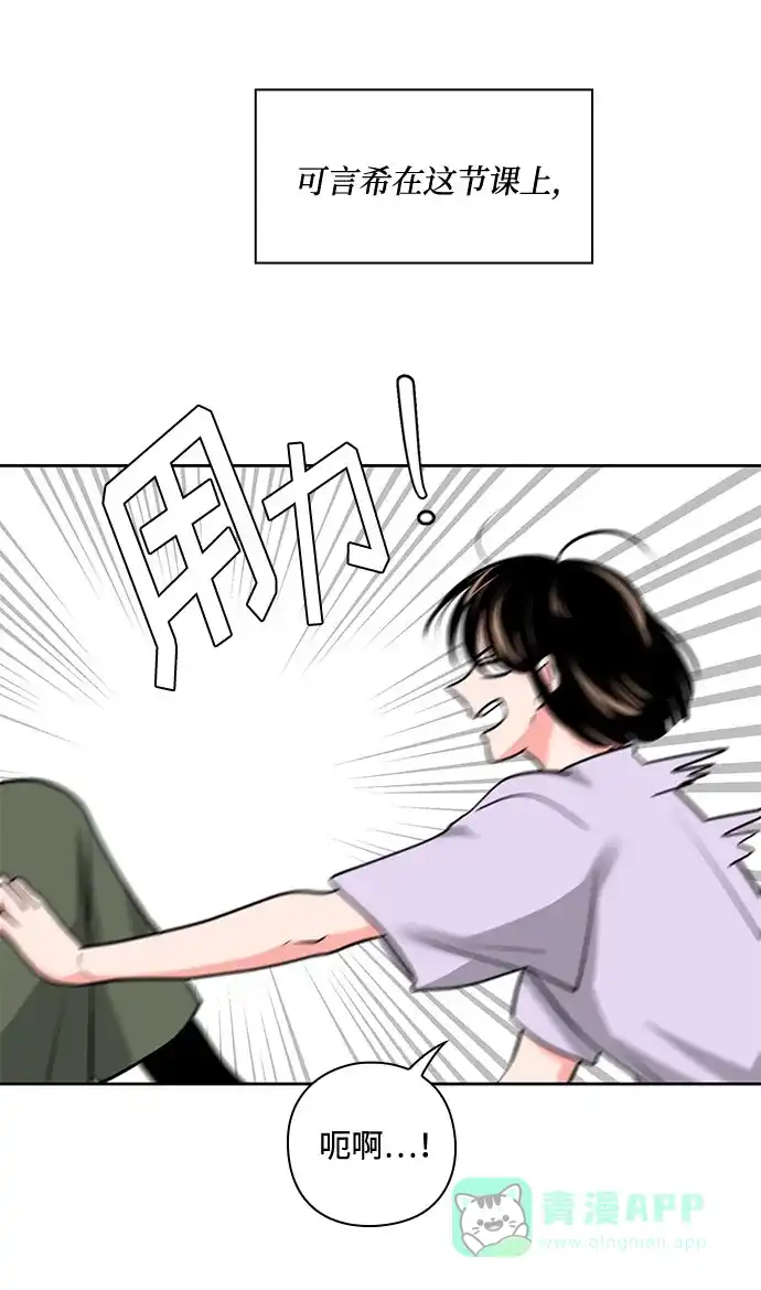 《脱毛情仇》第32话 第11页