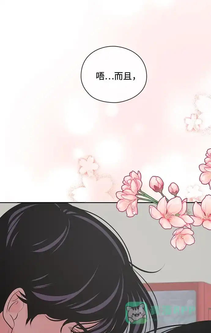 《脱毛情仇》第32话 第80页