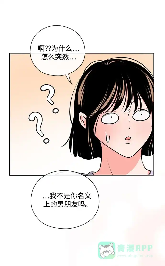 《脱毛情仇》第32话 第79页